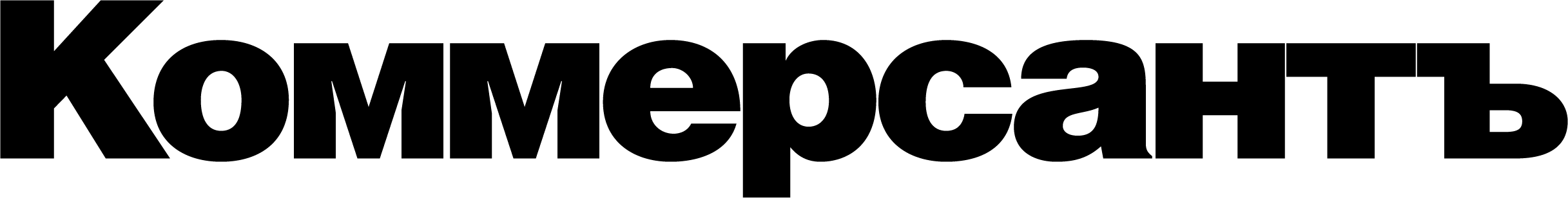 Коммерсантъ