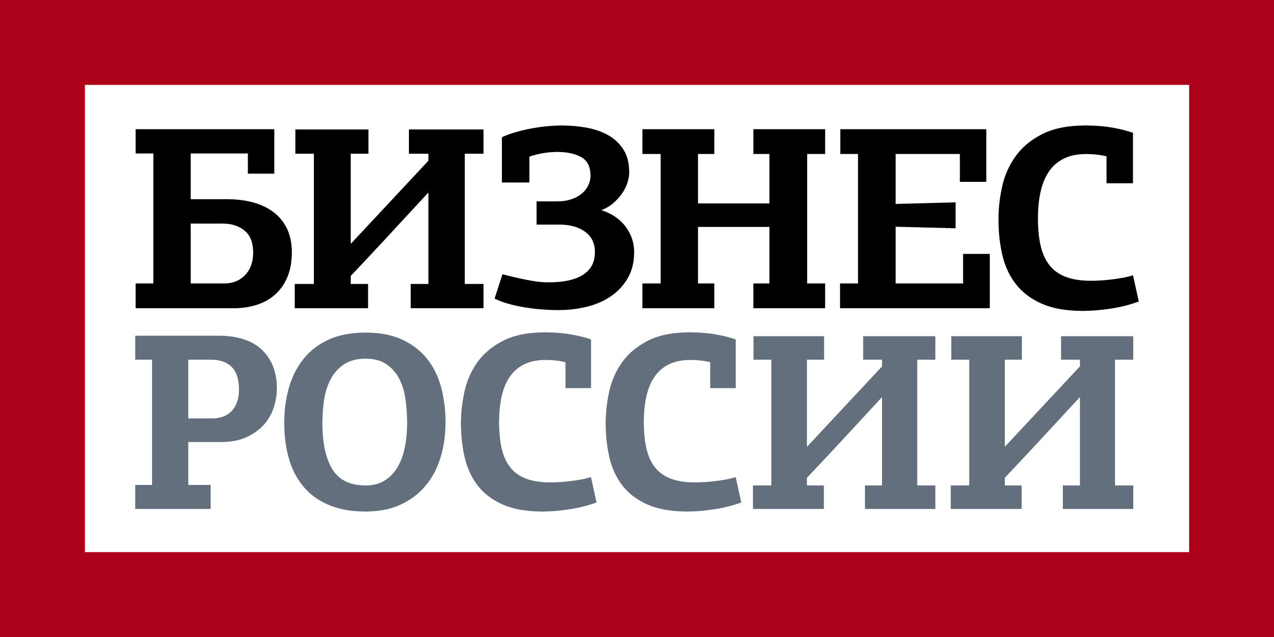 Бизнес России